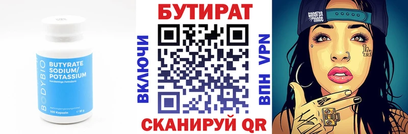 Бутират бутандиол Верхняя Салда