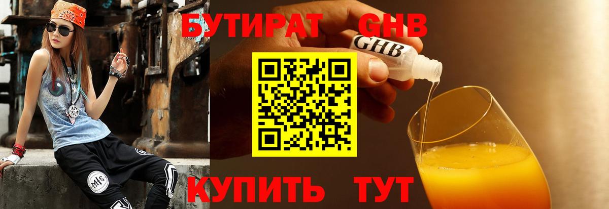 БУТИРАТ 99% Верхняя Салда