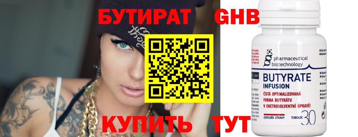 БУТИРАТ жидкий экстази  Вход с VPN  Верхняя Салда 