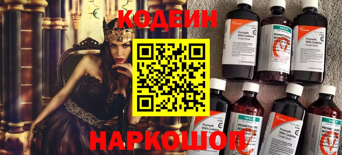 Кодеиновый сироп Lean напиток Lean (лин) Верхняя Салда