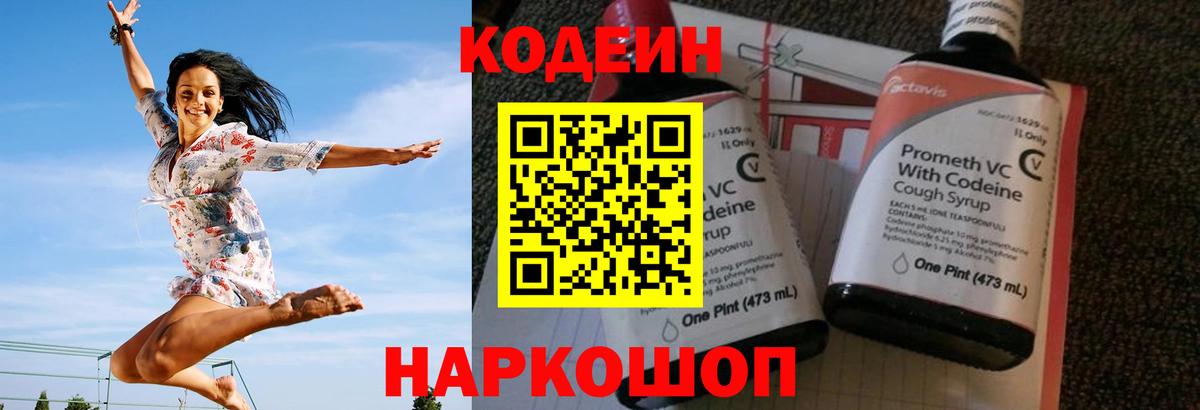 Кодеин напиток Lean (лин)  Кодеиновый сироп Lean Purple Drank  Вход с VPN  Верхняя Салда 